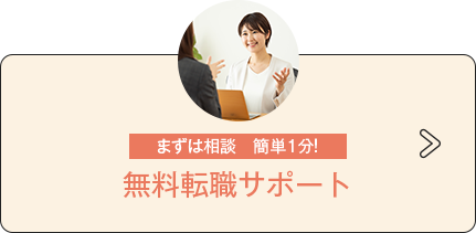 無料相談