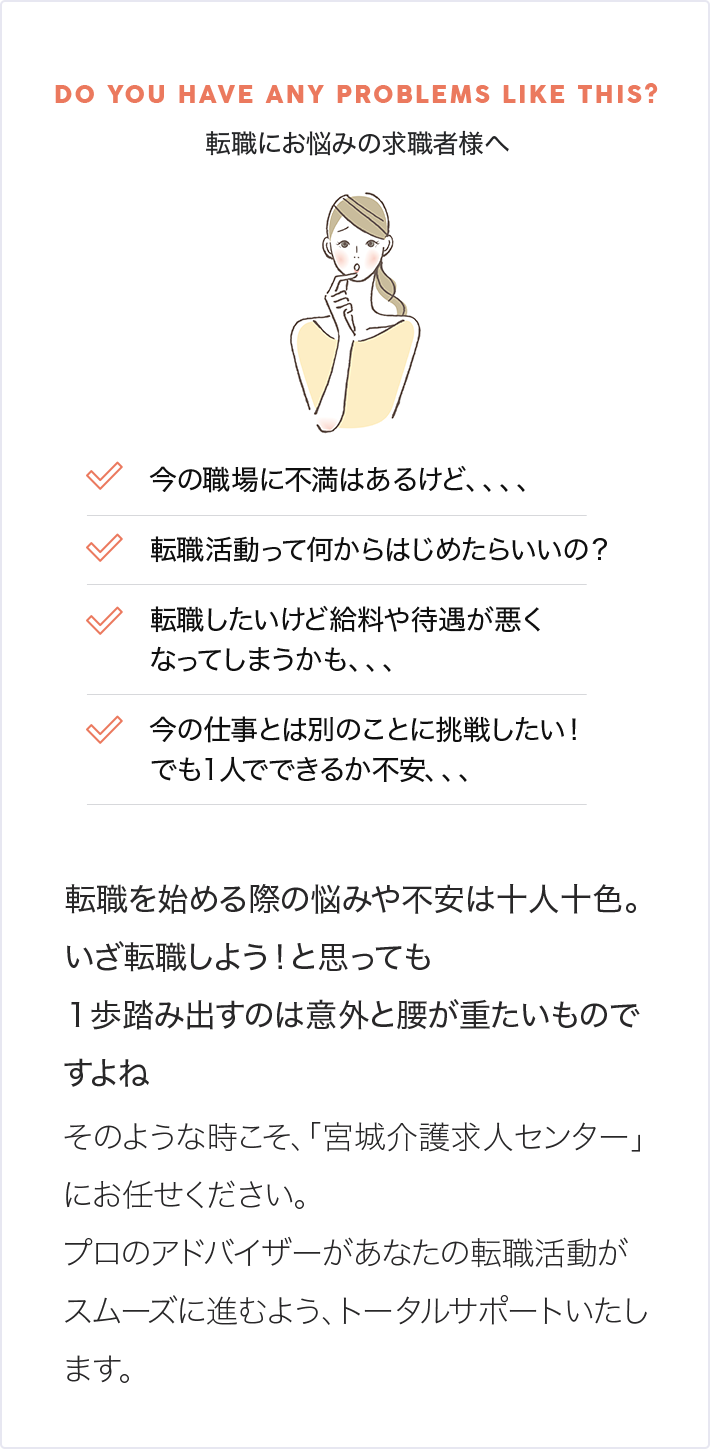 宮城介護求人センター